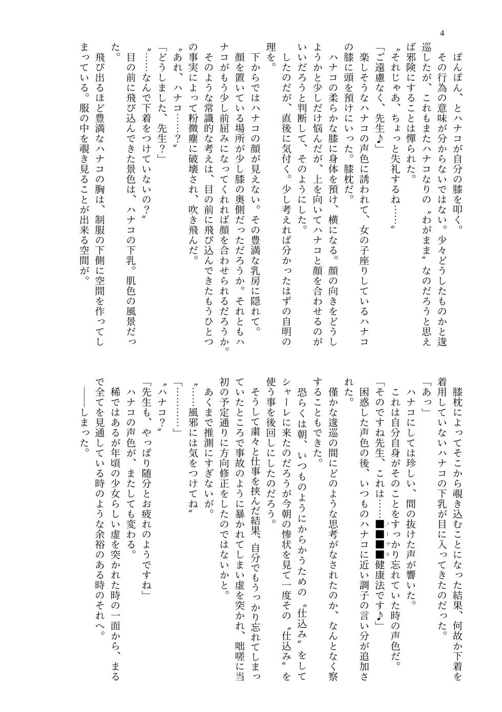 [MIDORI NO NAEDOKO (Kiyama Kinoko, Strelka, Shokushuku)] Paizuri Memorial Lobby (Blue Archive) [Digital] - Page 6