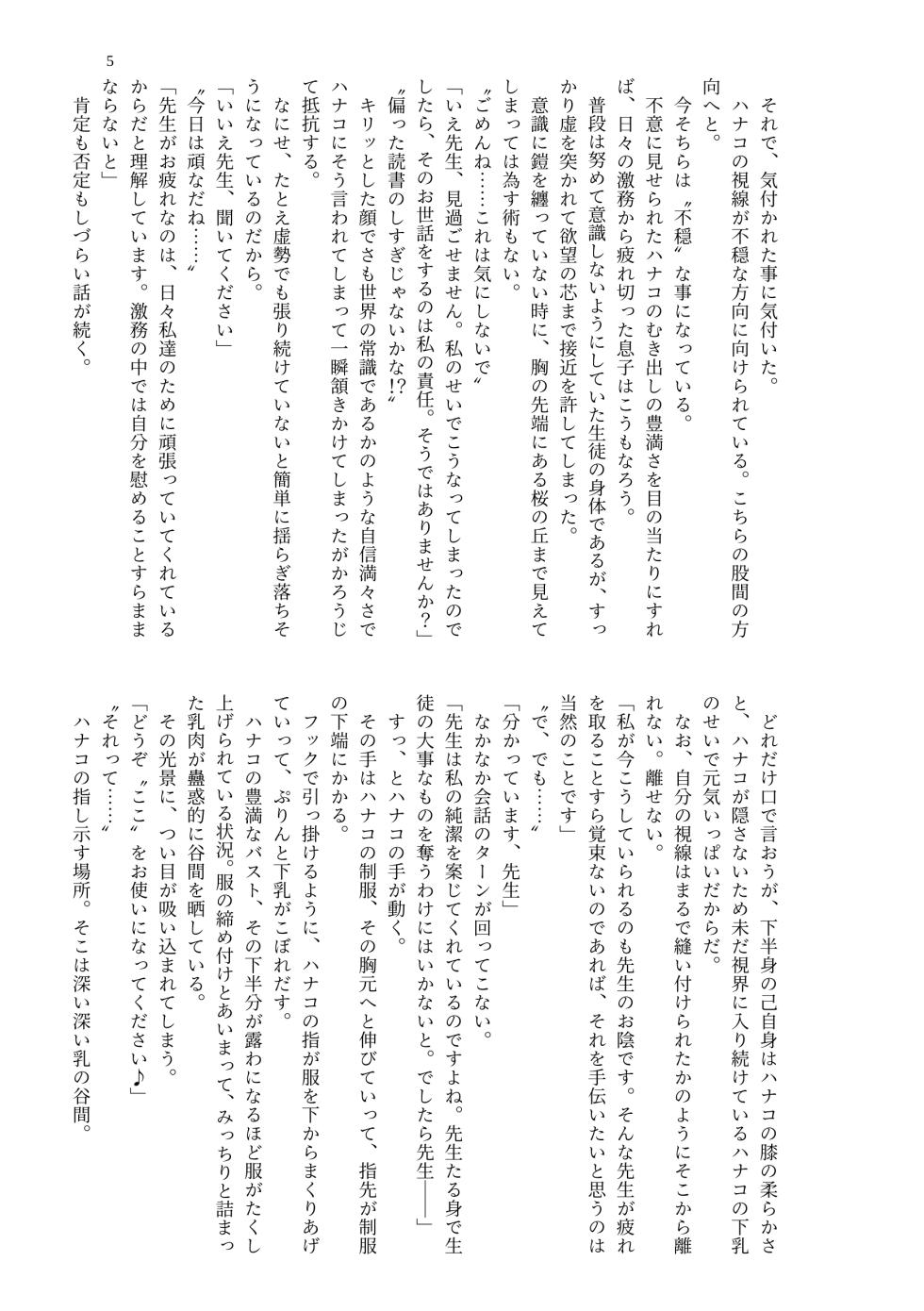 [MIDORI NO NAEDOKO (Kiyama Kinoko, Strelka, Shokushuku)] Paizuri Memorial Lobby (Blue Archive) [Digital] - Page 7