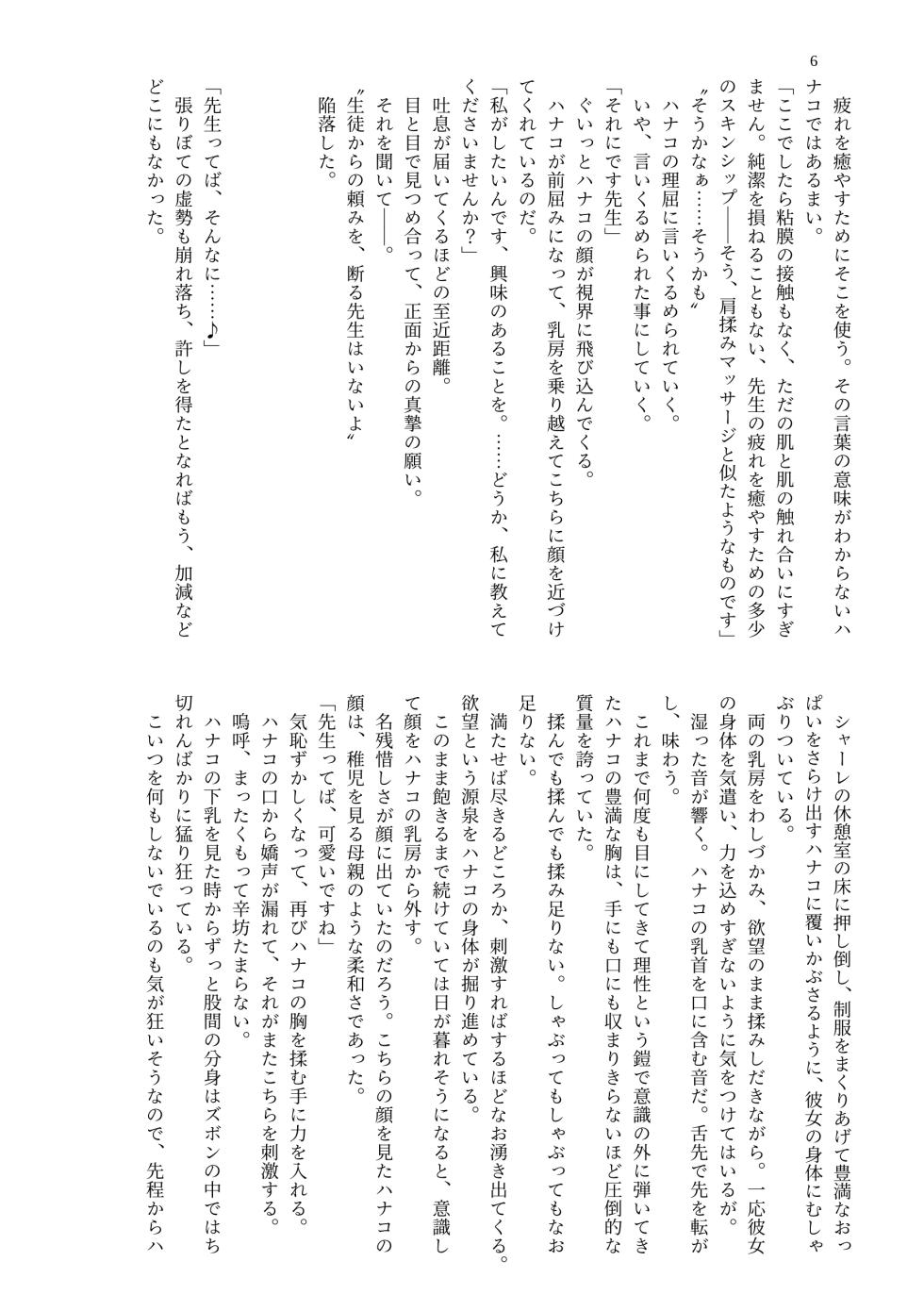 [MIDORI NO NAEDOKO (Kiyama Kinoko, Strelka, Shokushuku)] Paizuri Memorial Lobby (Blue Archive) [Digital] - Page 8