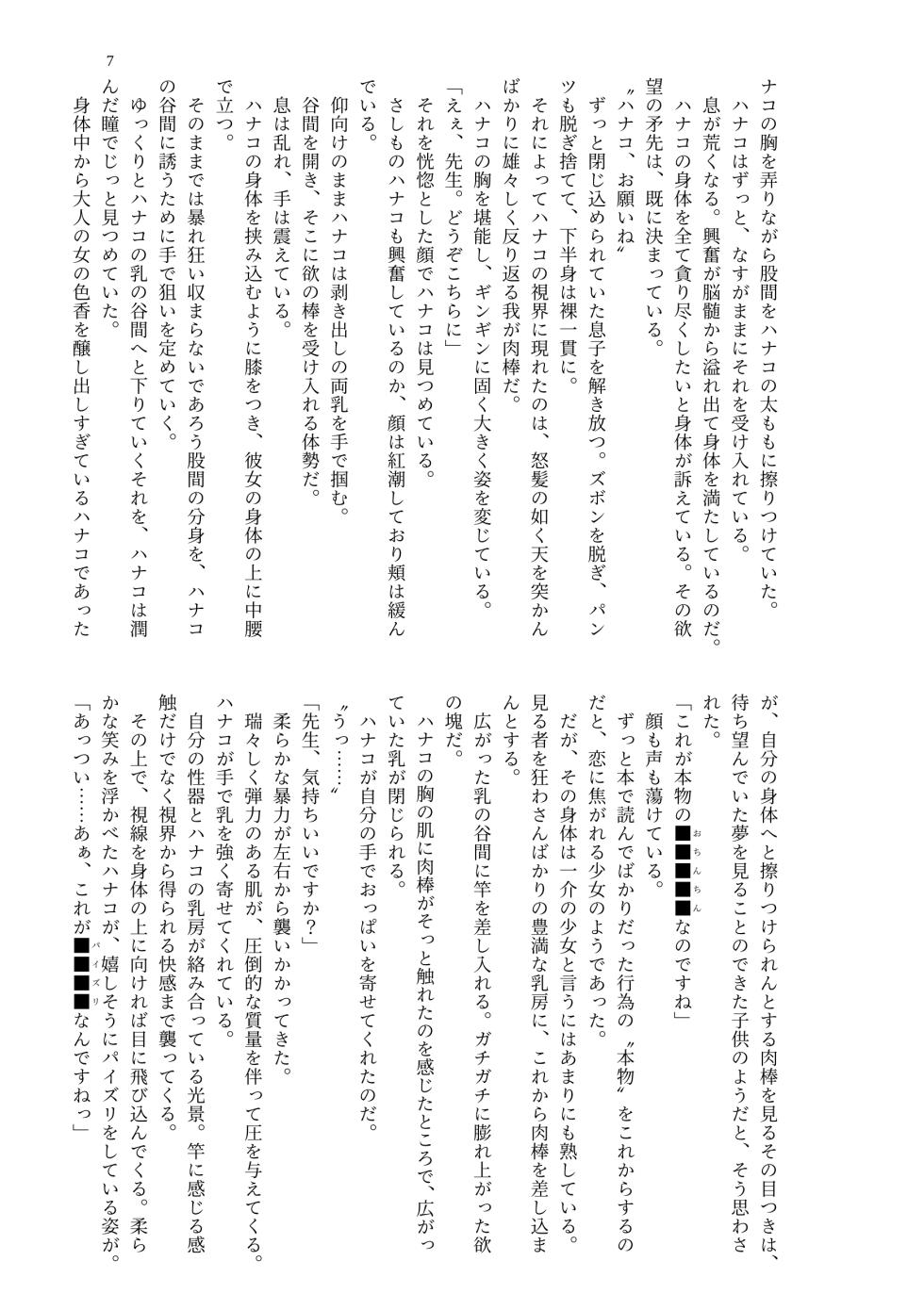 [MIDORI NO NAEDOKO (Kiyama Kinoko, Strelka, Shokushuku)] Paizuri Memorial Lobby (Blue Archive) [Digital] - Page 9