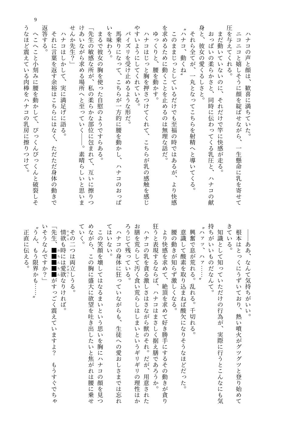 [MIDORI NO NAEDOKO (Kiyama Kinoko, Strelka, Shokushuku)] Paizuri Memorial Lobby (Blue Archive) [Digital] - Page 11