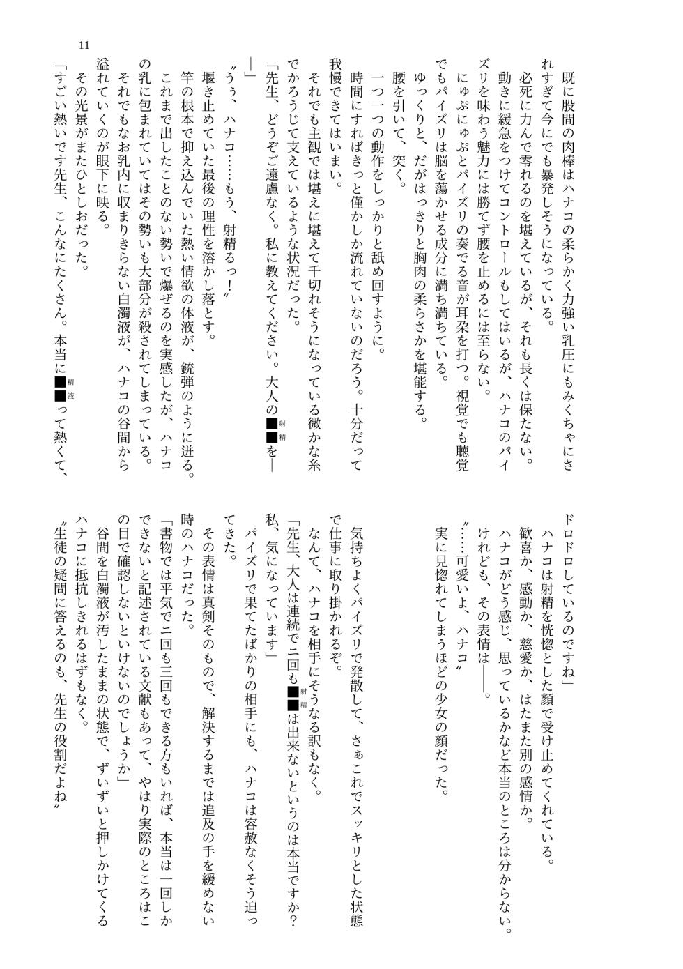 [MIDORI NO NAEDOKO (Kiyama Kinoko, Strelka, Shokushuku)] Paizuri Memorial Lobby (Blue Archive) [Digital] - Page 13