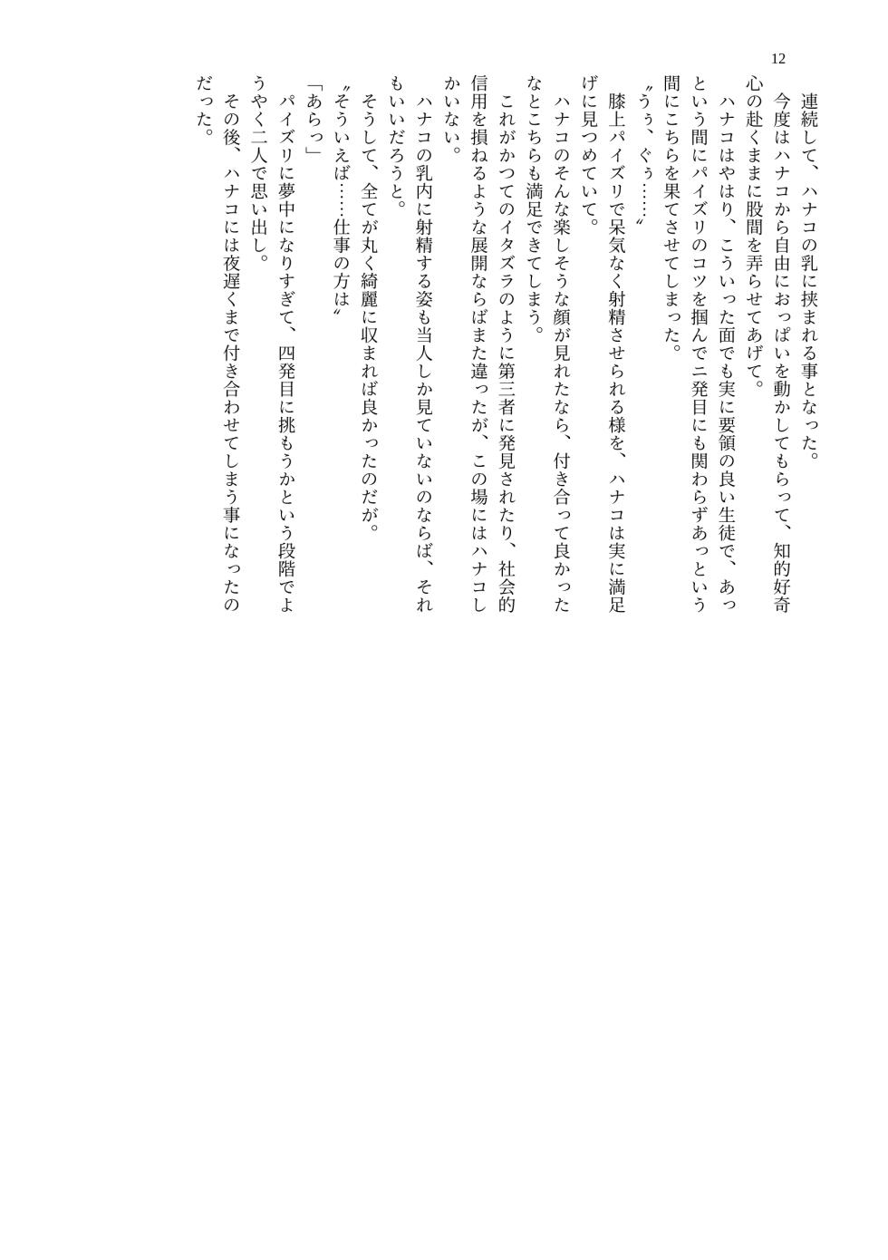 [MIDORI NO NAEDOKO (Kiyama Kinoko, Strelka, Shokushuku)] Paizuri Memorial Lobby (Blue Archive) [Digital] - Page 14