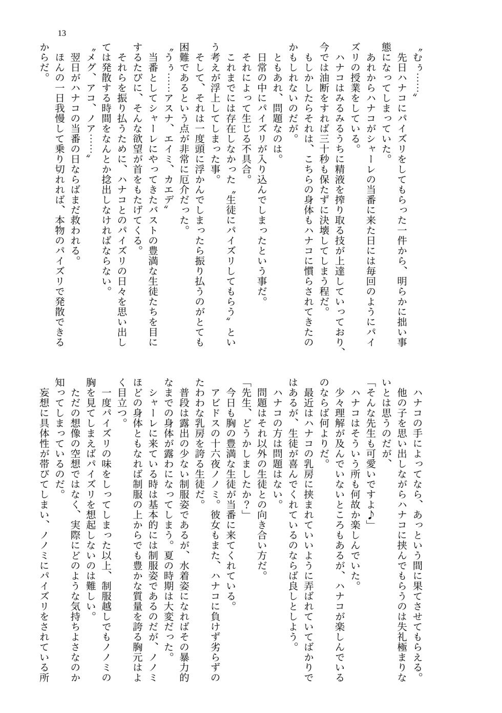 [MIDORI NO NAEDOKO (Kiyama Kinoko, Strelka, Shokushuku)] Paizuri Memorial Lobby (Blue Archive) [Digital] - Page 15