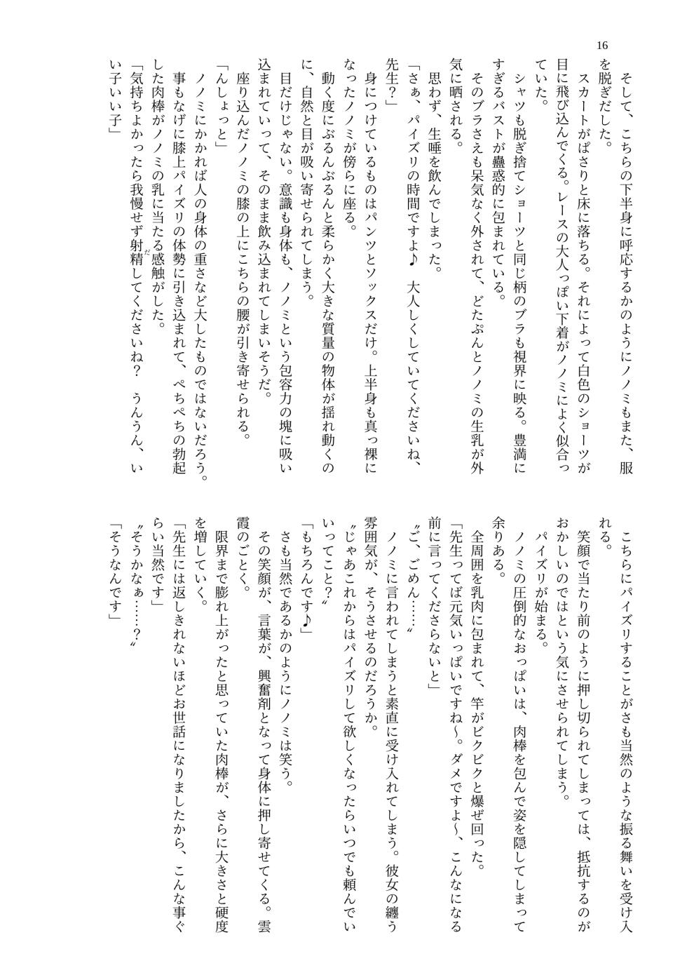 [MIDORI NO NAEDOKO (Kiyama Kinoko, Strelka, Shokushuku)] Paizuri Memorial Lobby (Blue Archive) [Digital] - Page 18