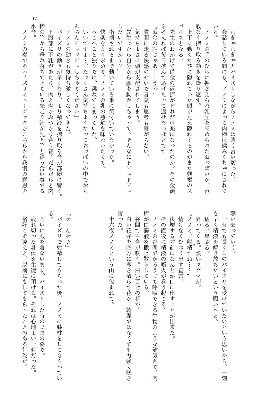 [MIDORI NO NAEDOKO (Kiyama Kinoko, Strelka, Shokushuku)] Paizuri Memorial Lobby (Blue Archive) [Digital] - Page 19