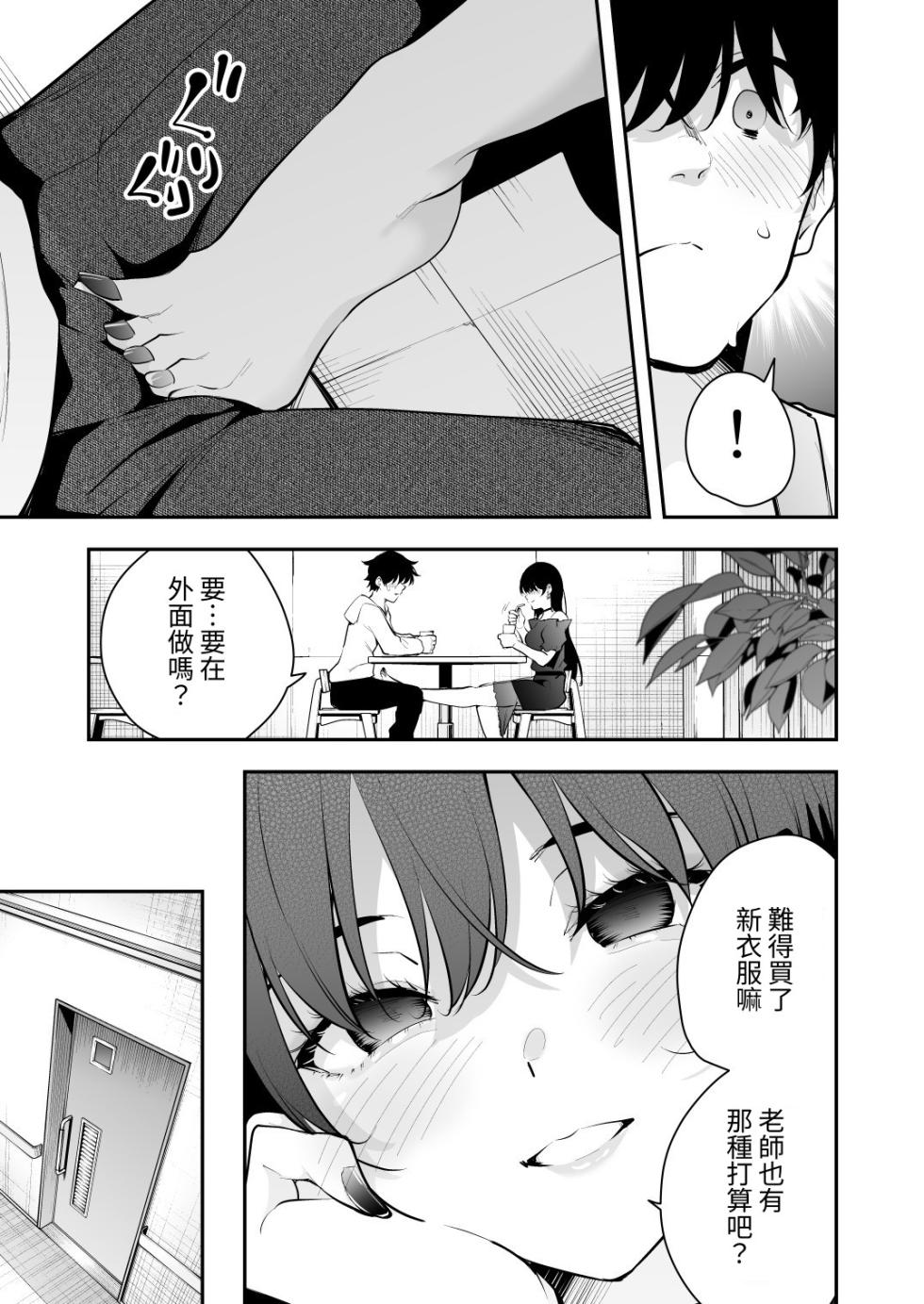 [全角14字] ウチに住み着いたヤンデレ彼女は酔ったらすごい件。 [Chinese] [對流事務所] [Digital] - Page 29