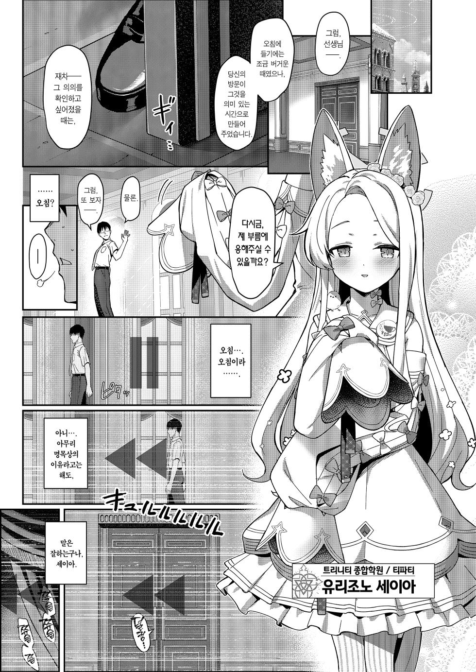 [Horizontal World (Matanonki)] Seiayaku  서약 (Blue Archive) [Korean] [Team Edge] [Decensored] - Page 2