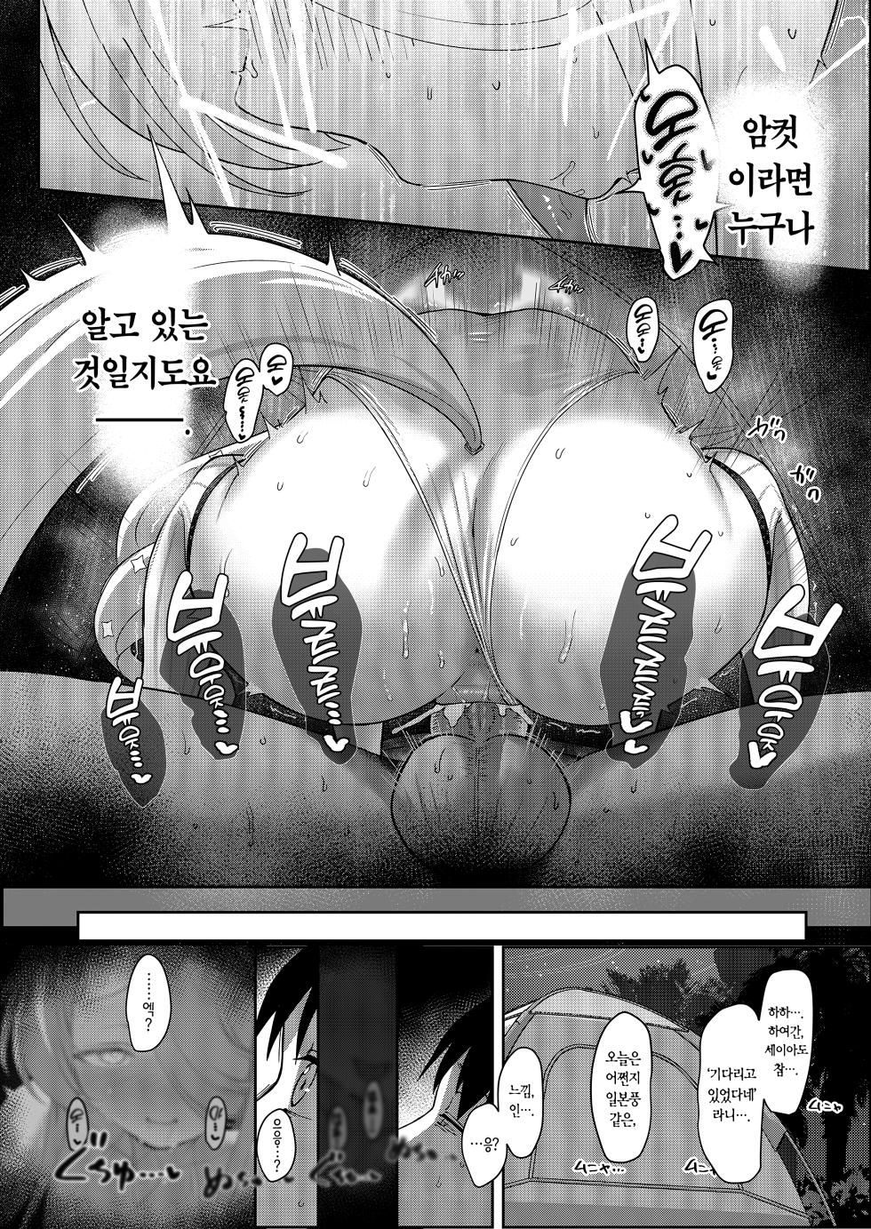 [Horizontal World (Matanonki)] Seiayaku  서약 (Blue Archive) [Korean] [Team Edge] [Decensored] - Page 15