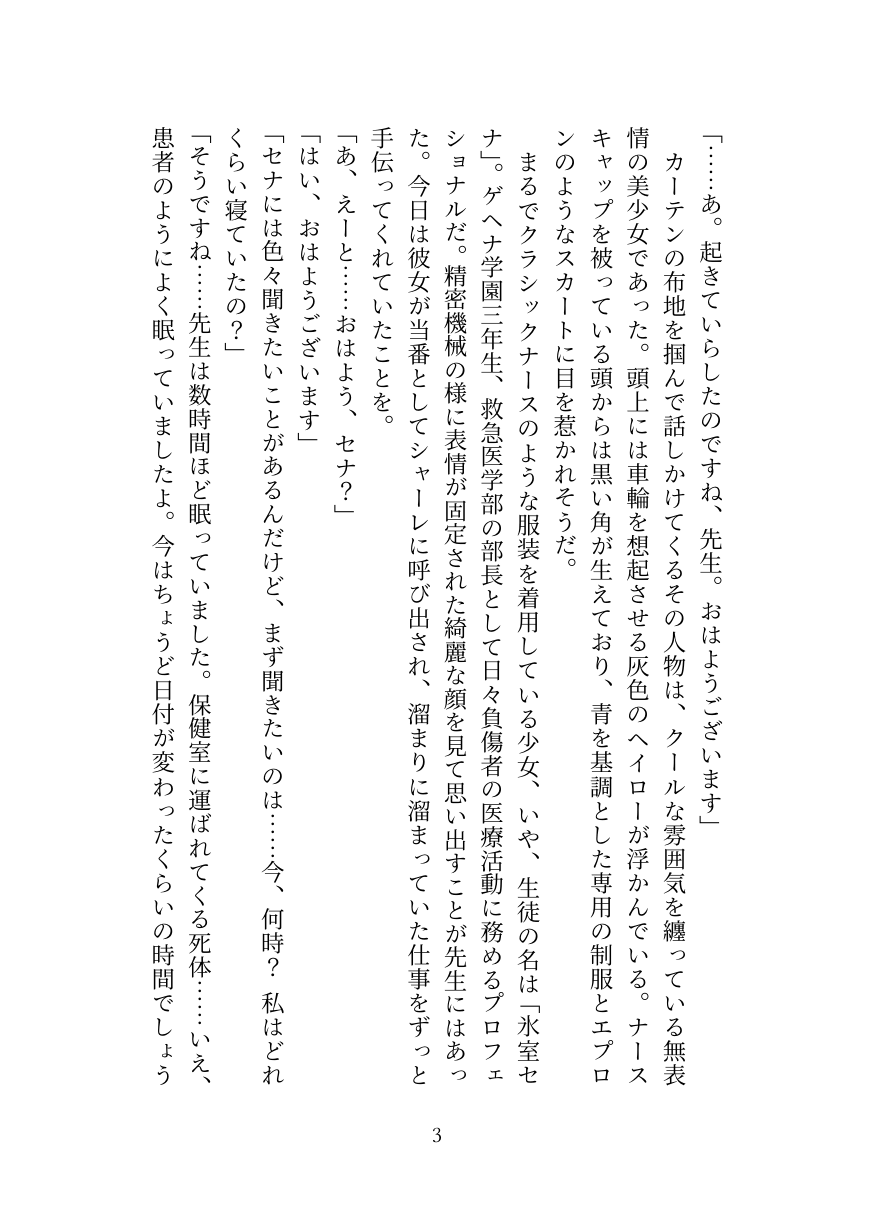 [Oppai no Hanazono] Kyuukyuu Igakubu Buchou no Paizuri Kango [Digital] - Page 4