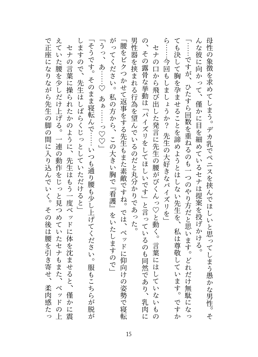 [Oppai no Hanazono] Kyuukyuu Igakubu Buchou no Paizuri Kango [Digital] - Page 16