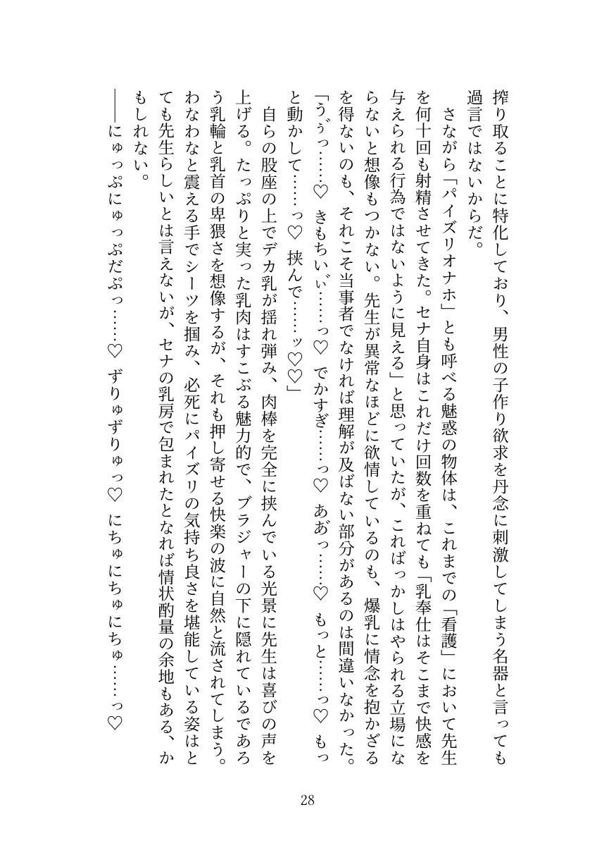 [Oppai no Hanazono] Kyuukyuu Igakubu Buchou no Paizuri Kango [Digital] - Page 29