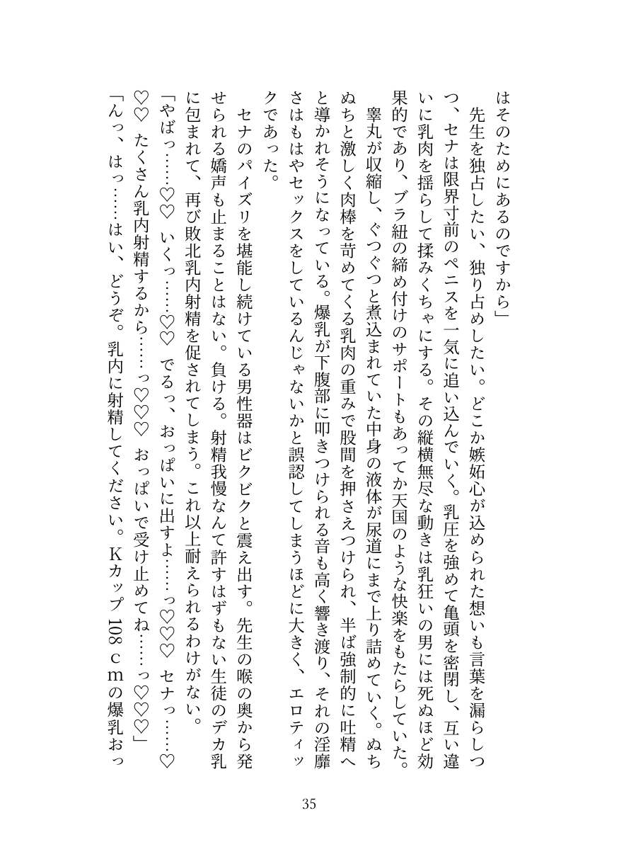 [Oppai no Hanazono] Kyuukyuu Igakubu Buchou no Paizuri Kango [Digital] - Page 36