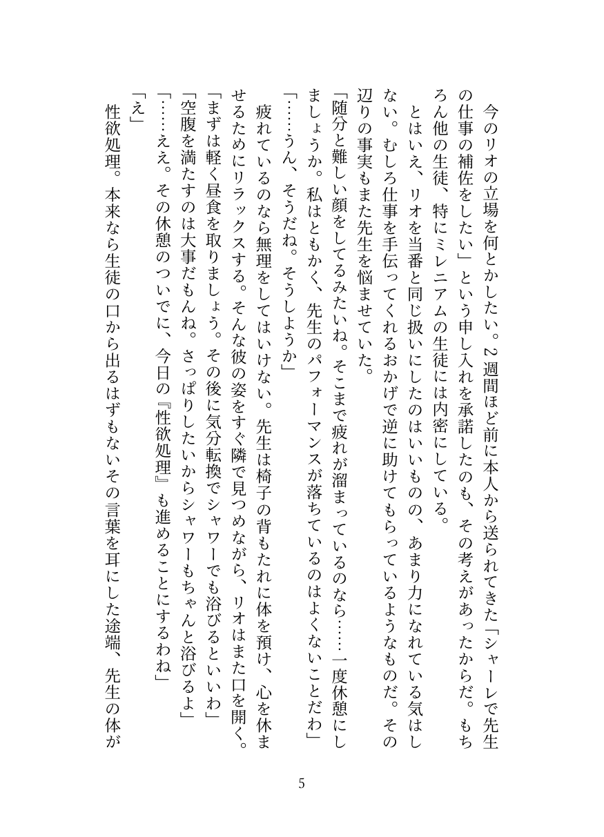 [Oppai no Hanazono] Millennium Kaichou no Gouriteki Paizuri Seiyoku Shori [Digital] - Page 5