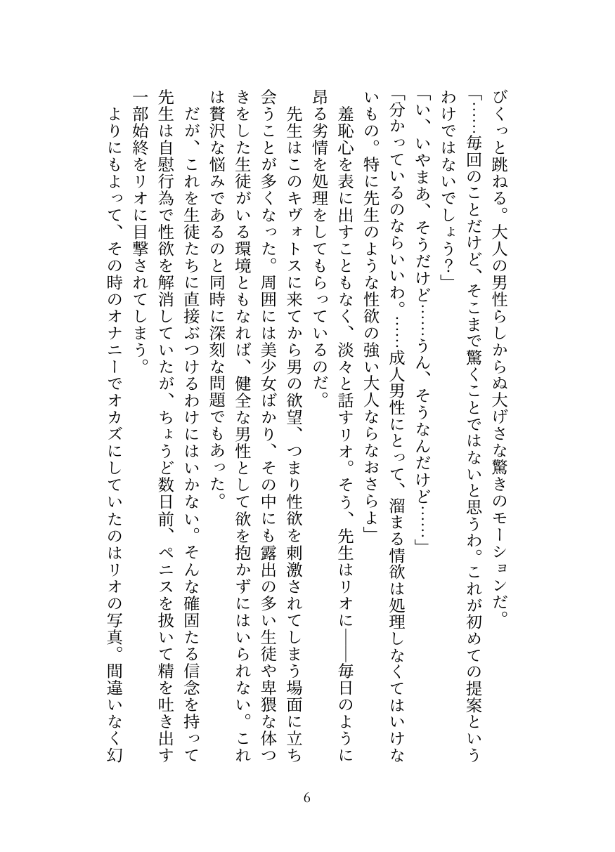 [Oppai no Hanazono] Millennium Kaichou no Gouriteki Paizuri Seiyoku Shori [Digital] - Page 6