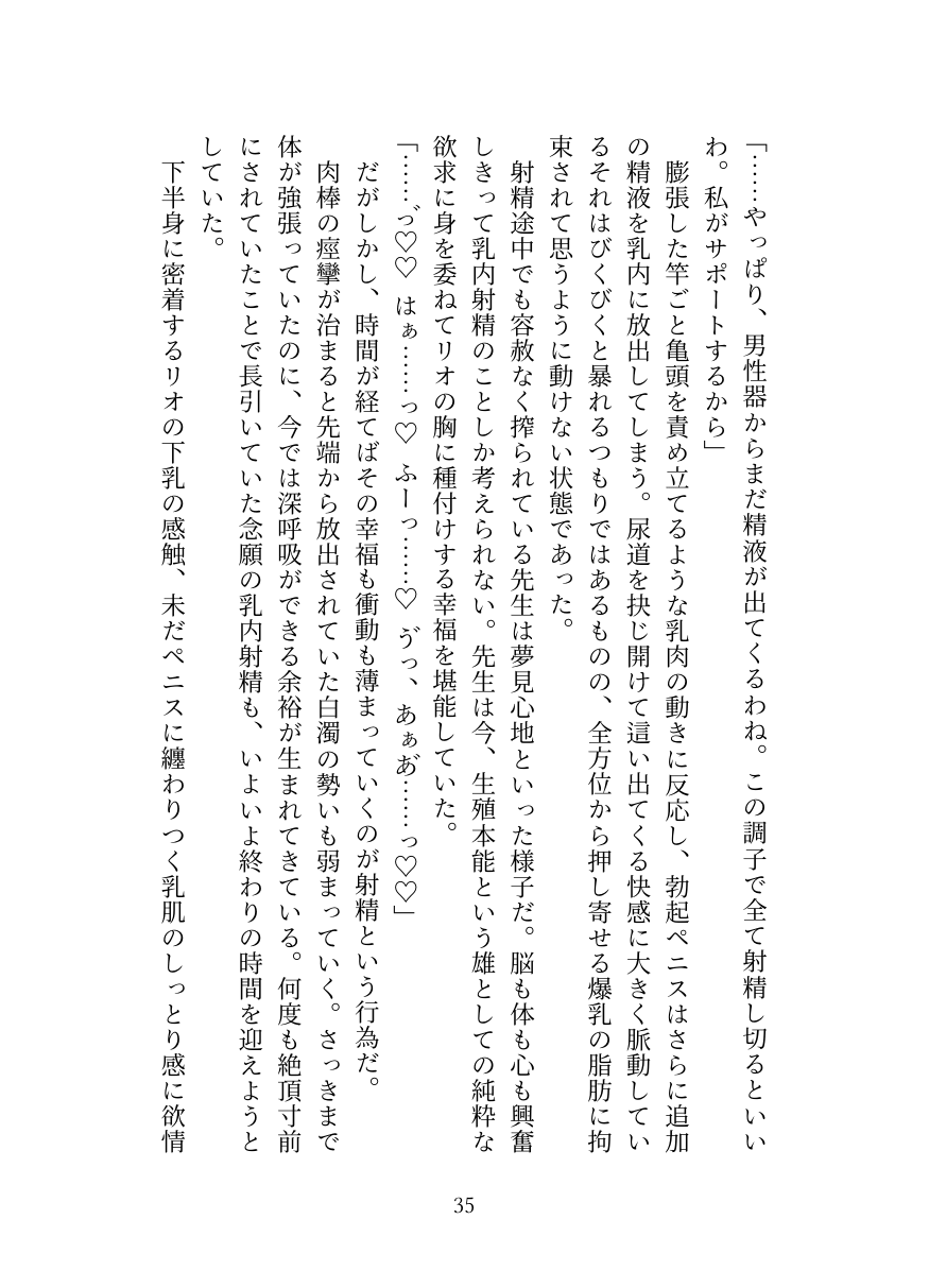 [Oppai no Hanazono] Millennium Kaichou no Gouriteki Paizuri Seiyoku Shori [Digital] - Page 35