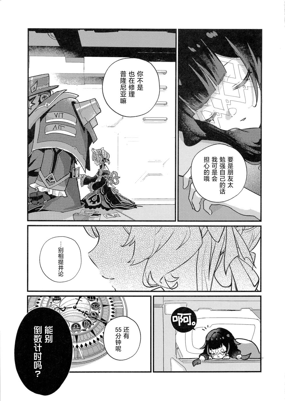(Kami no Eichi SP2025) [BEGINNER (ESU)] Daisuki Sandrone ~Soine Challenge Hen~ | 最喜欢桑多涅了～陪睡挑战篇 (Genshin Impact) [Chinese] [冰柚汉化组] - Page 9