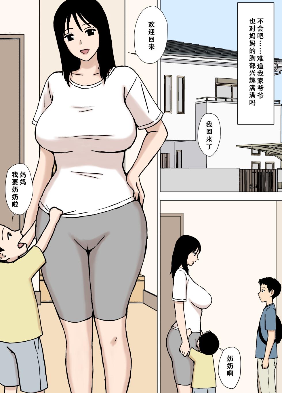 [U羅漢] 僕が知らなかったママと爺ちゃんのこと [chinese] - Page 7