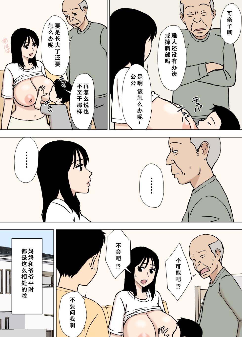 [U羅漢] 僕が知らなかったママと爺ちゃんのこと [chinese] - Page 10