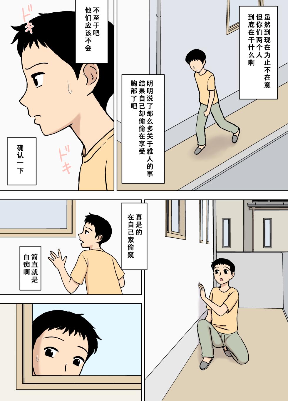 [U羅漢] 僕が知らなかったママと爺ちゃんのこと [chinese] - Page 16