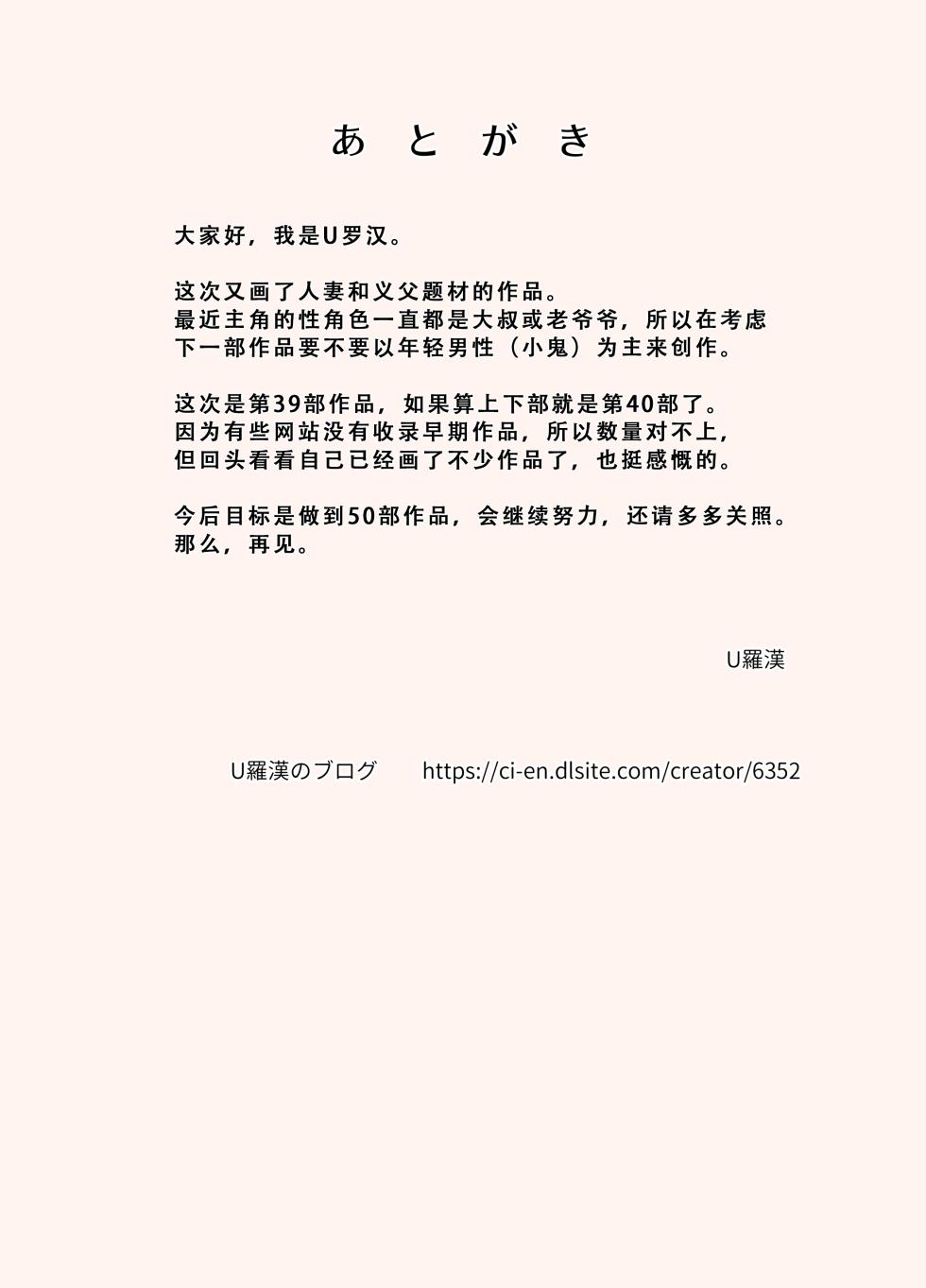 [U羅漢] 僕が知らなかったママと爺ちゃんのこと [chinese] - Page 33