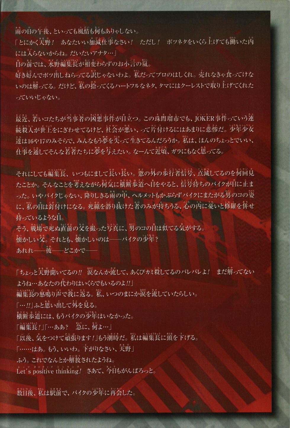 Persona 2 Eternal Punishment the book of Demon Summoning - Page 9
