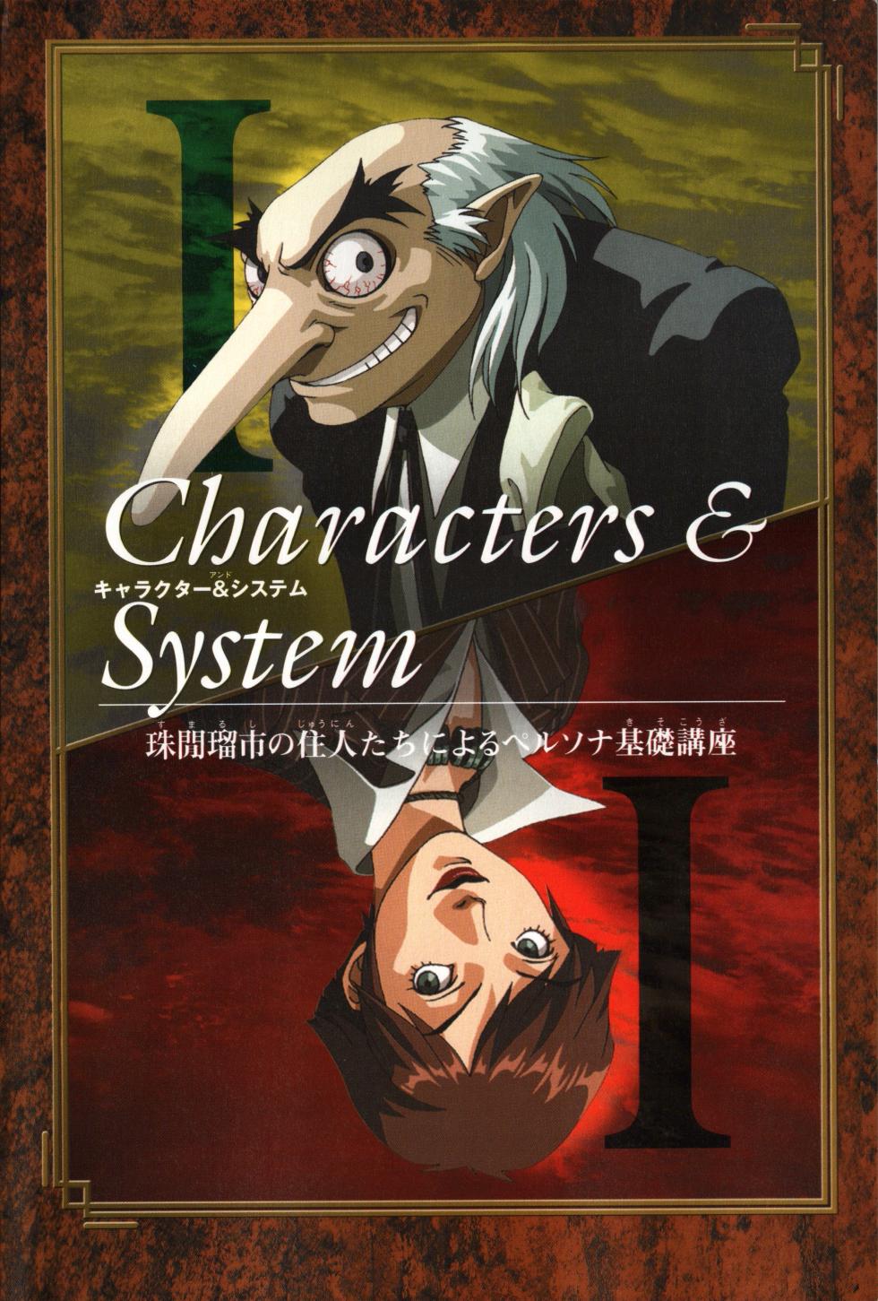 Persona 2 Eternal Punishment the book of Demon Summoning - Page 11