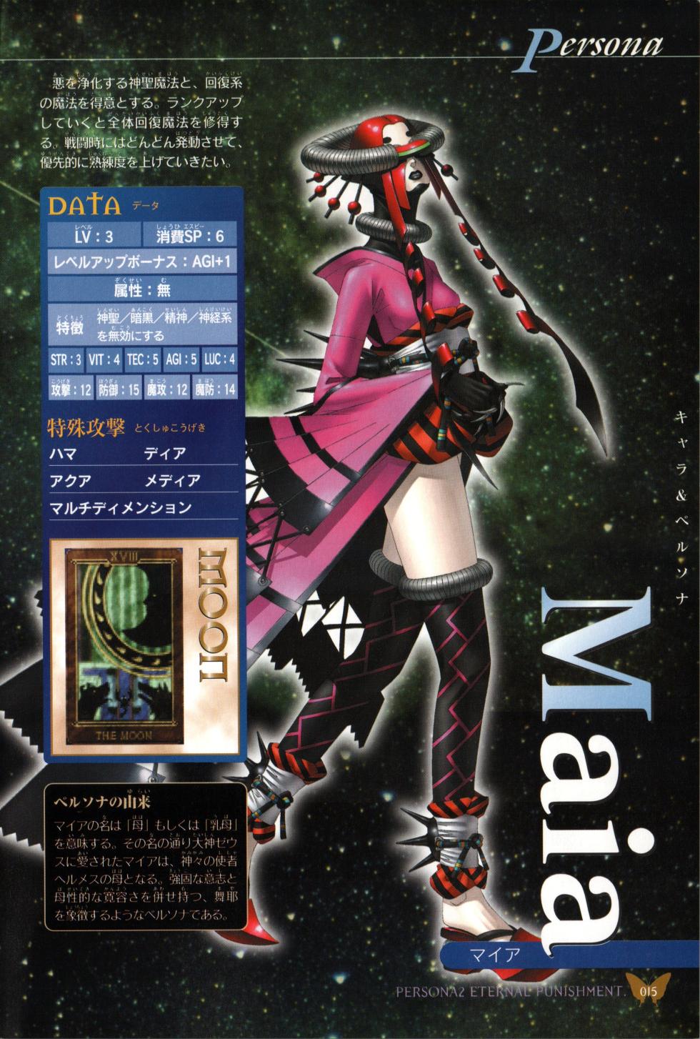 Persona 2 Eternal Punishment the book of Demon Summoning - Page 13