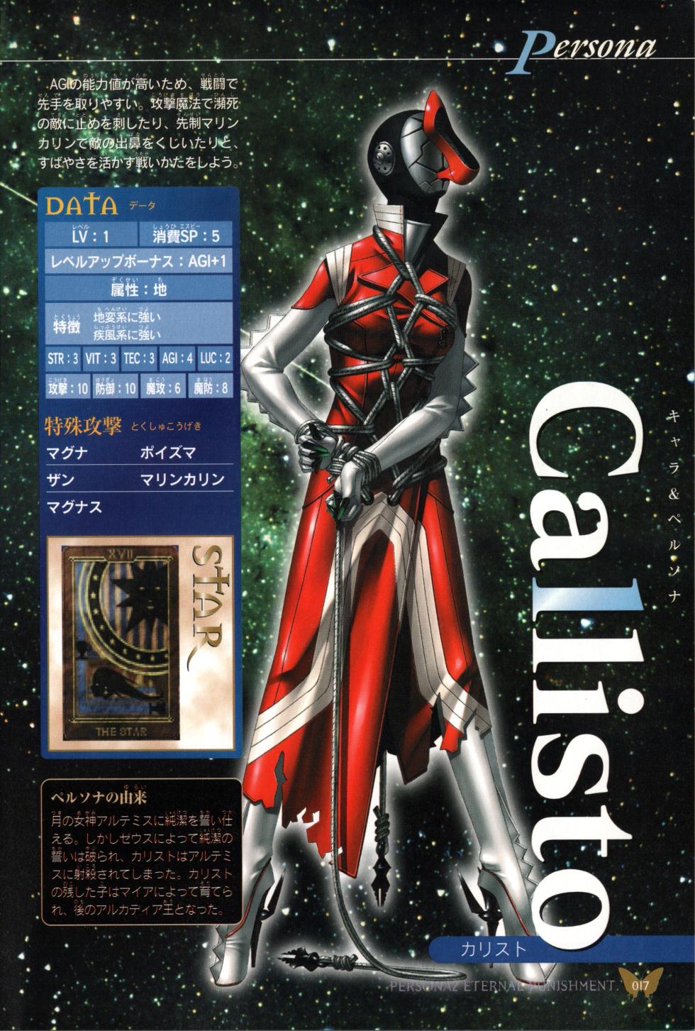 Persona 2 Eternal Punishment the book of Demon Summoning - Page 15