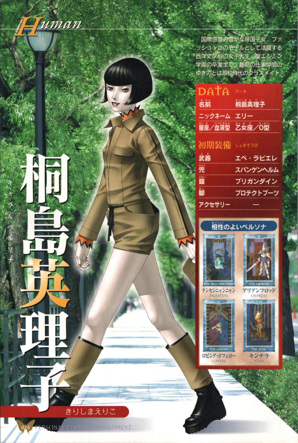 Persona 2 Eternal Punishment the book of Demon Summoning - Page 22