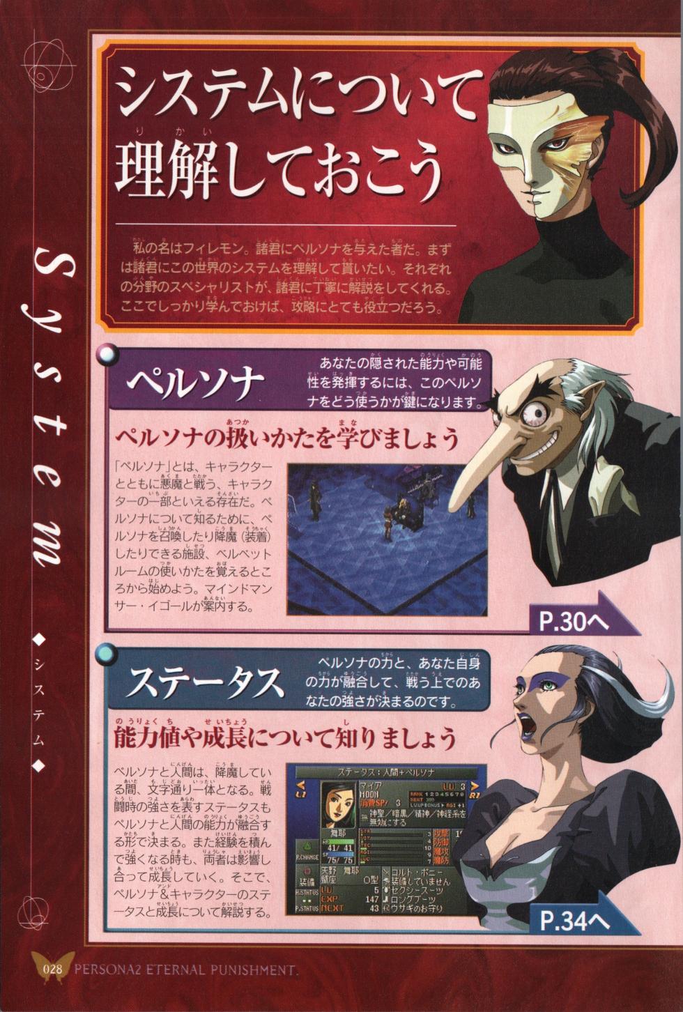 Persona 2 Eternal Punishment the book of Demon Summoning - Page 26