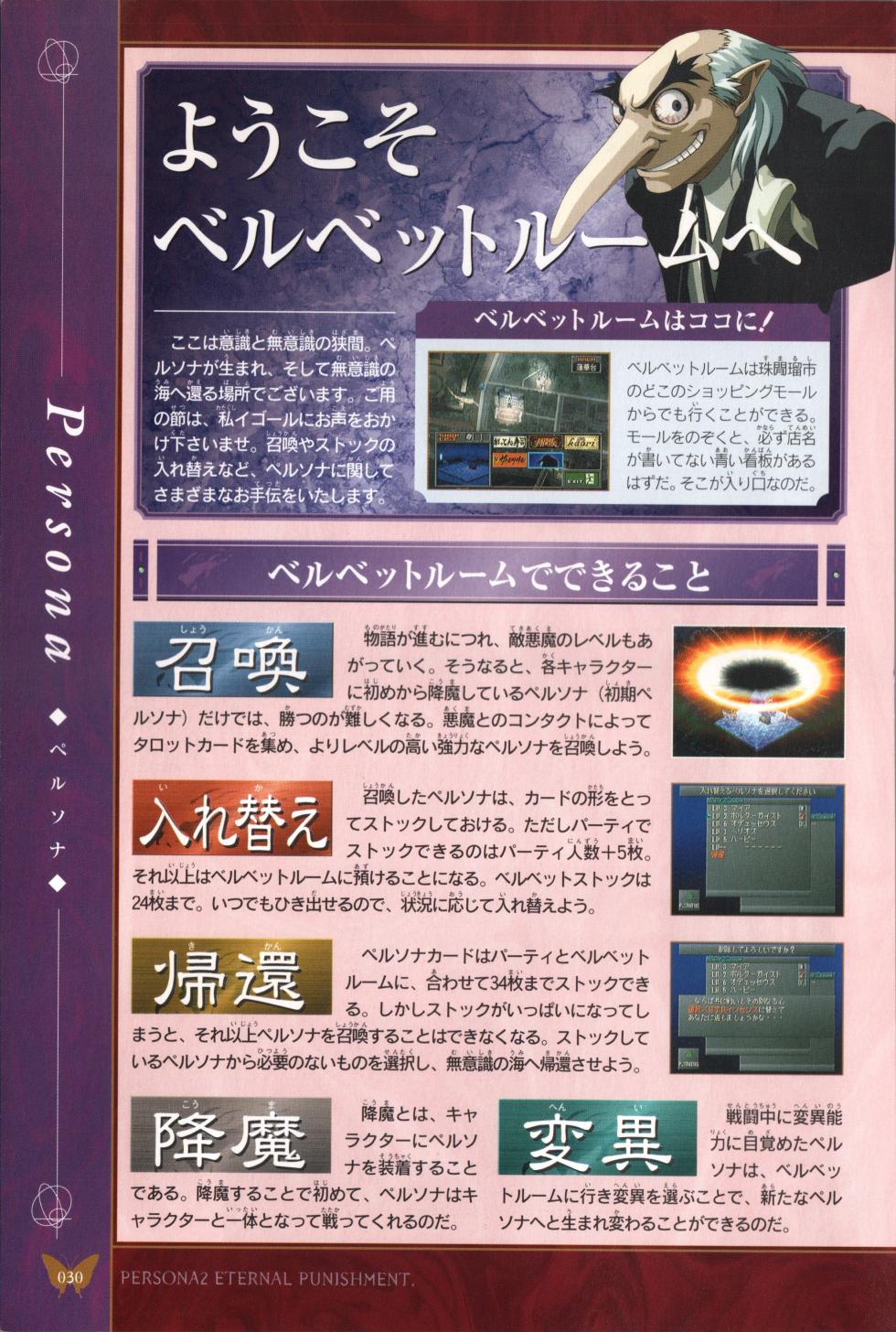 Persona 2 Eternal Punishment the book of Demon Summoning - Page 28