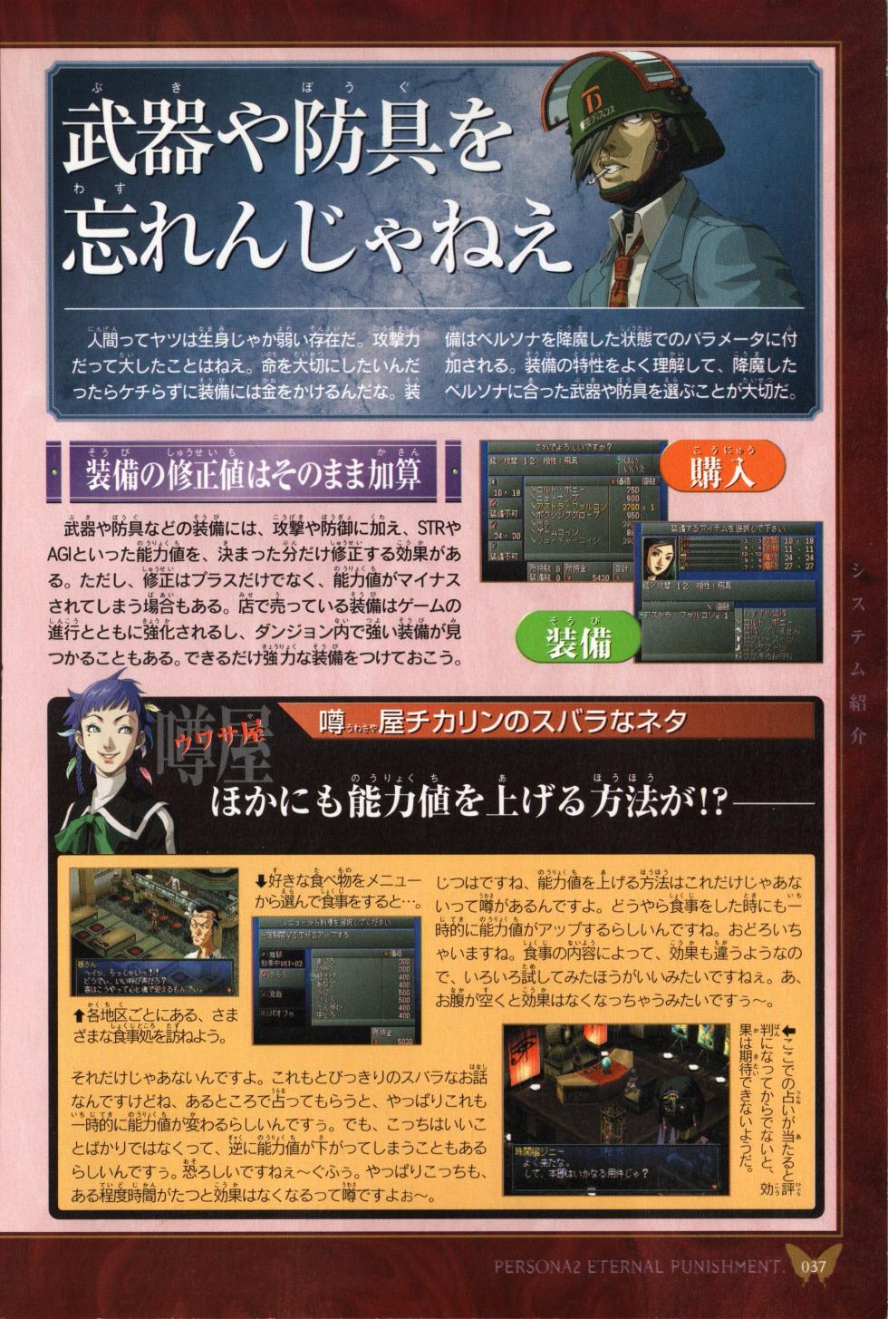 Persona 2 Eternal Punishment the book of Demon Summoning - Page 35