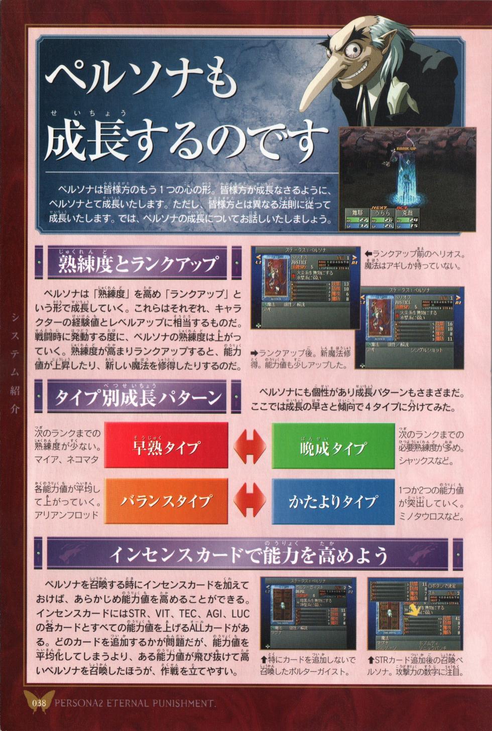 Persona 2 Eternal Punishment the book of Demon Summoning - Page 36