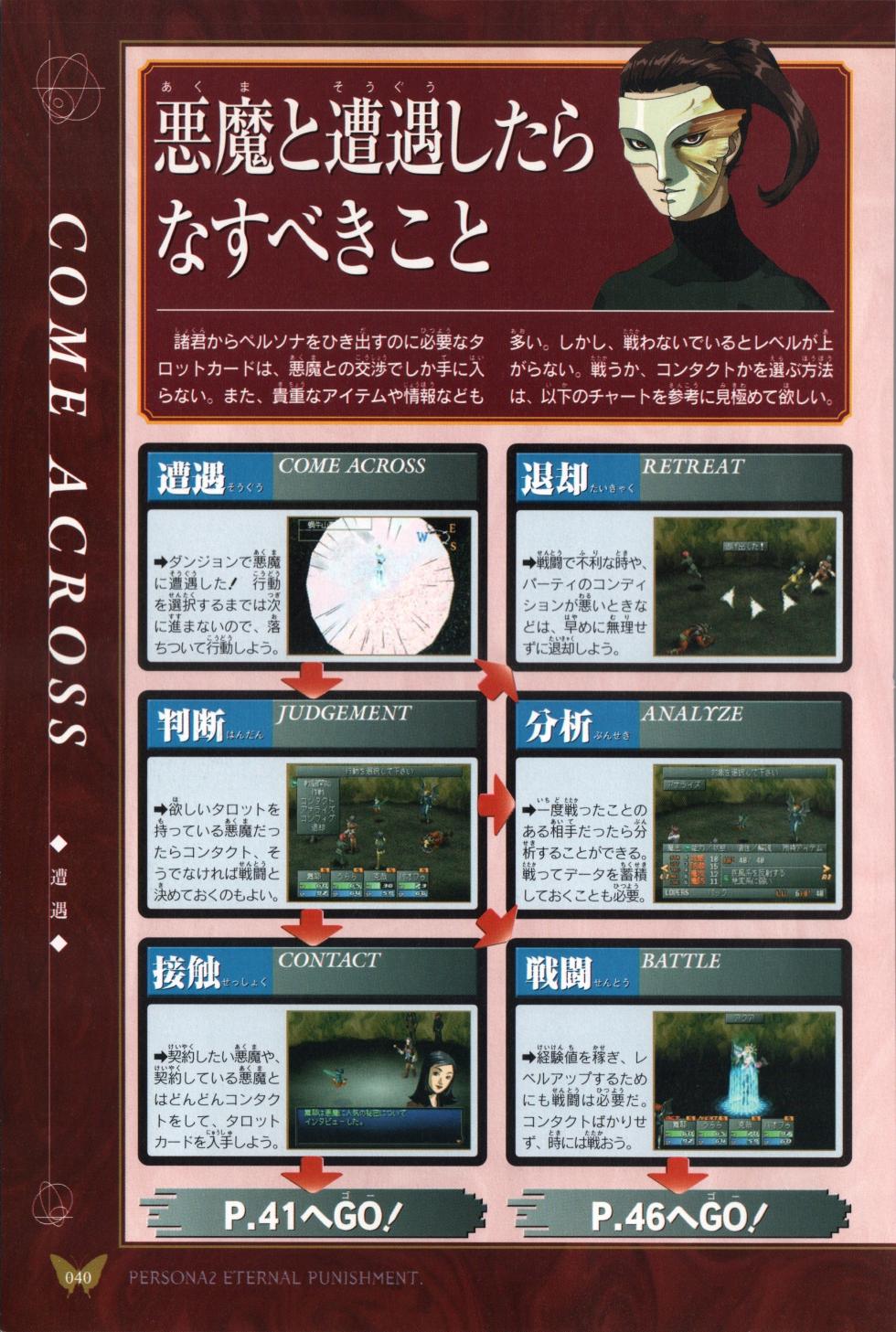 Persona 2 Eternal Punishment the book of Demon Summoning - Page 38