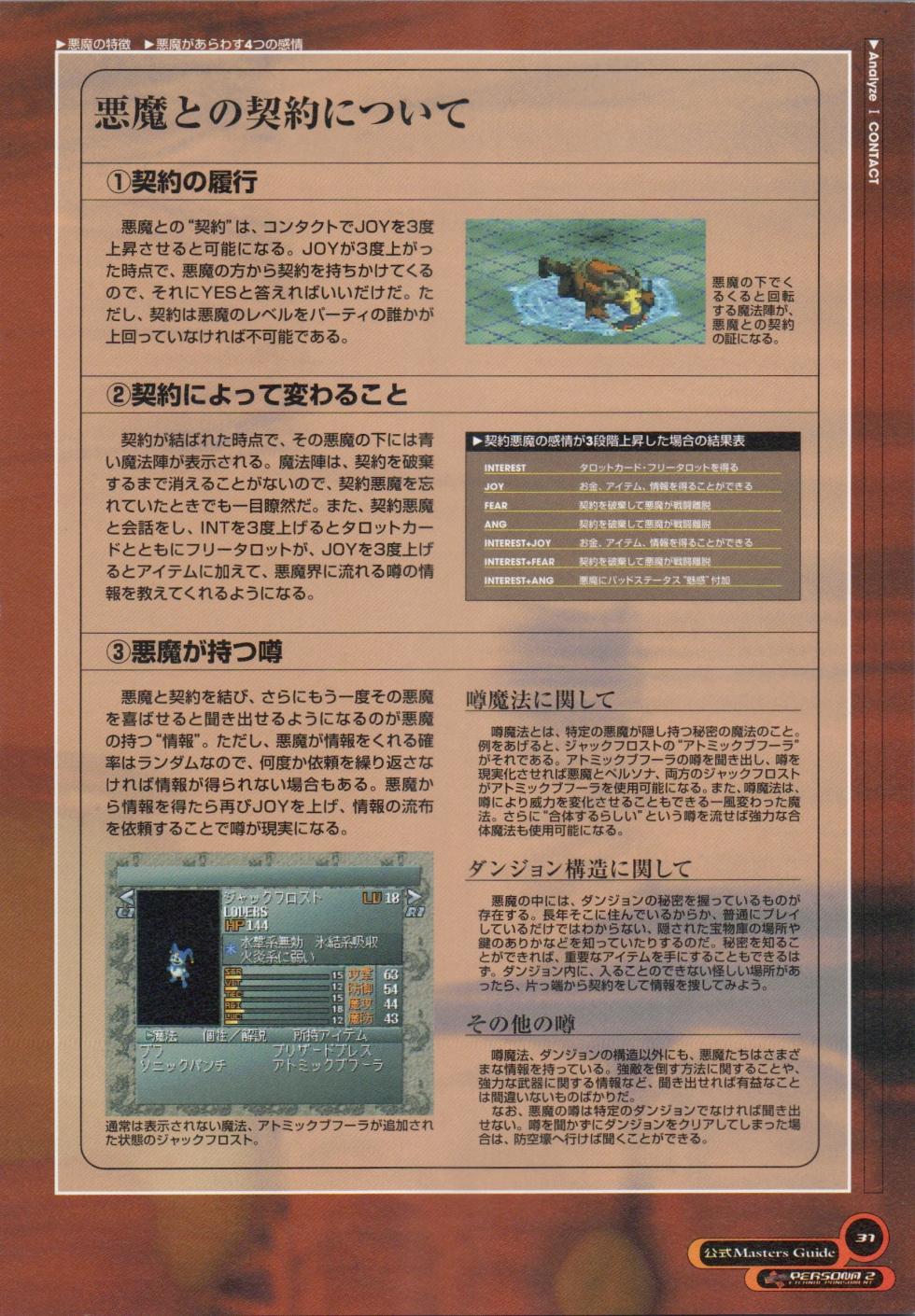Persona 2 Eternal Punishment Official Masters Guide - Page 34