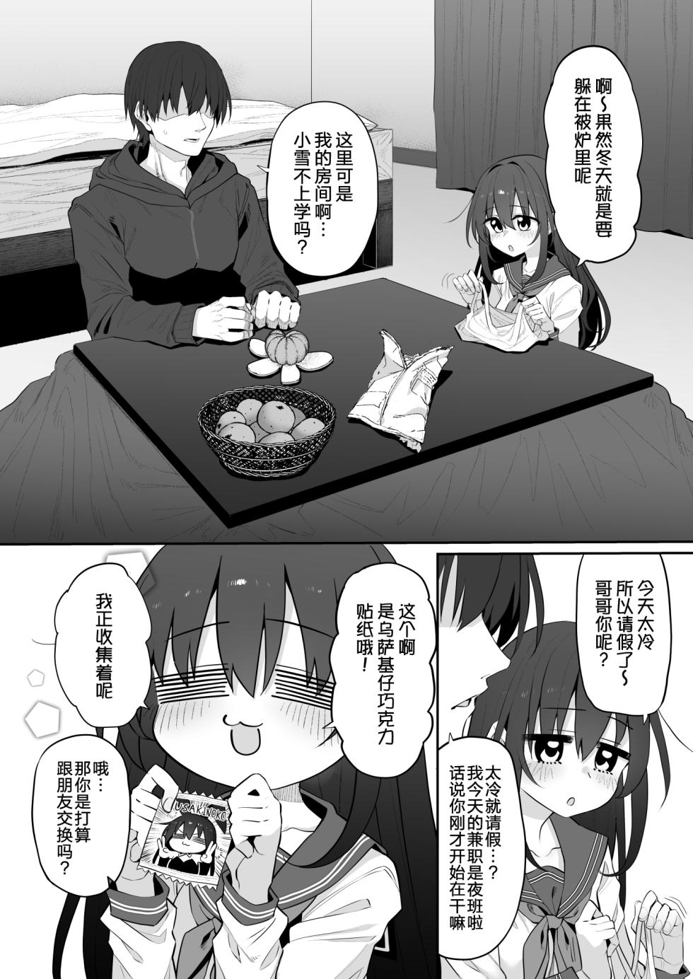 [Marked-two (Suga Hideo)] Imouto wa Onii-chan to Ecchi ga Shitai 2 | 妹妹想和哥哥做爱 2 [Chinese] [绅士仓库汉化] [Digital] - Page 5