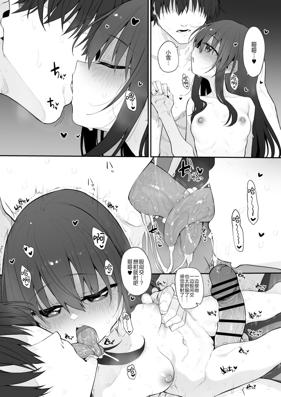 [Marked-two (Suga Hideo)] Imouto wa Onii-chan to Ecchi ga Shitai 2 | 妹妹想和哥哥做爱 2 [Chinese] [绅士仓库汉化] [Digital] - Page 19