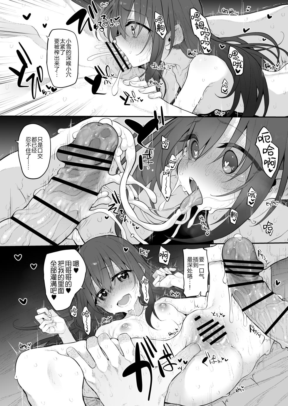 [Marked-two (Suga Hideo)] Imouto wa Onii-chan to Ecchi ga Shitai 2 | 妹妹想和哥哥做爱 2 [Chinese] [绅士仓库汉化] [Digital] - Page 22