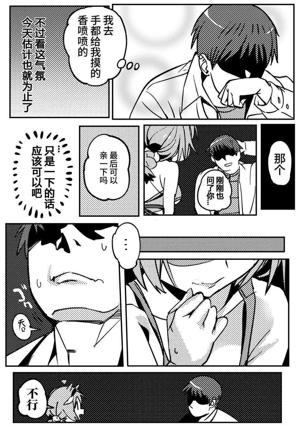 [竹取细工] 桜田小姐与炒粉画师 ① - ⑦ (桜田ハネ) - Page 28