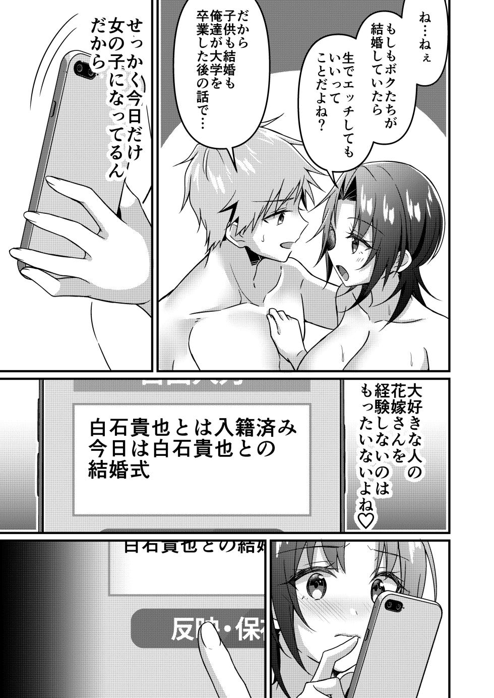 [TSF no F (NOMU)] Jinsei Kaihen Appli de Barairo no Hibi! ~Boku♂ wa Shiawase na Hanayome♀~ - Page 14