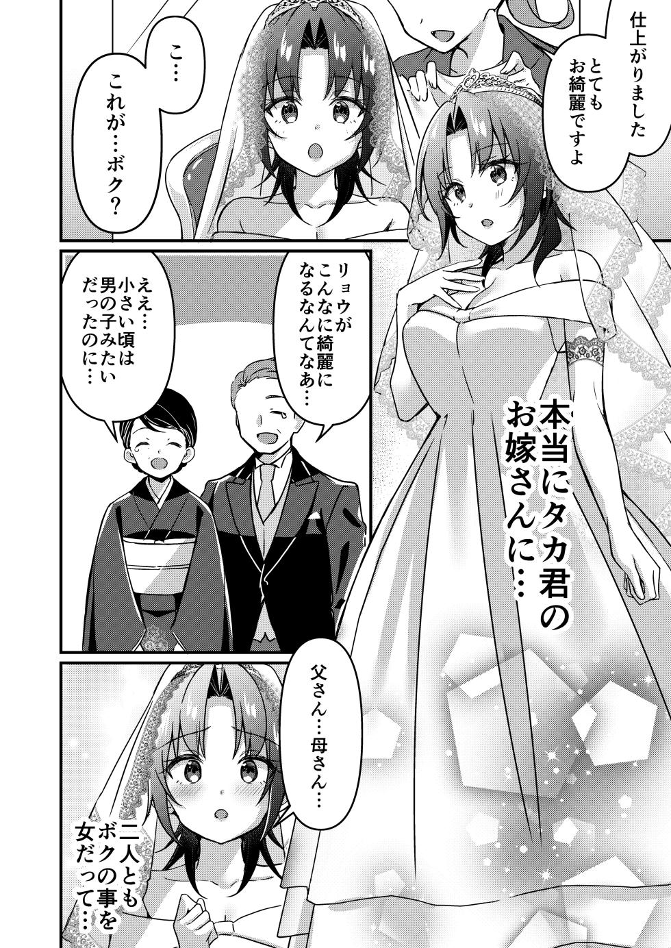 [TSF no F (NOMU)] Jinsei Kaihen Appli de Barairo no Hibi! ~Boku♂ wa Shiawase na Hanayome♀~ - Page 15