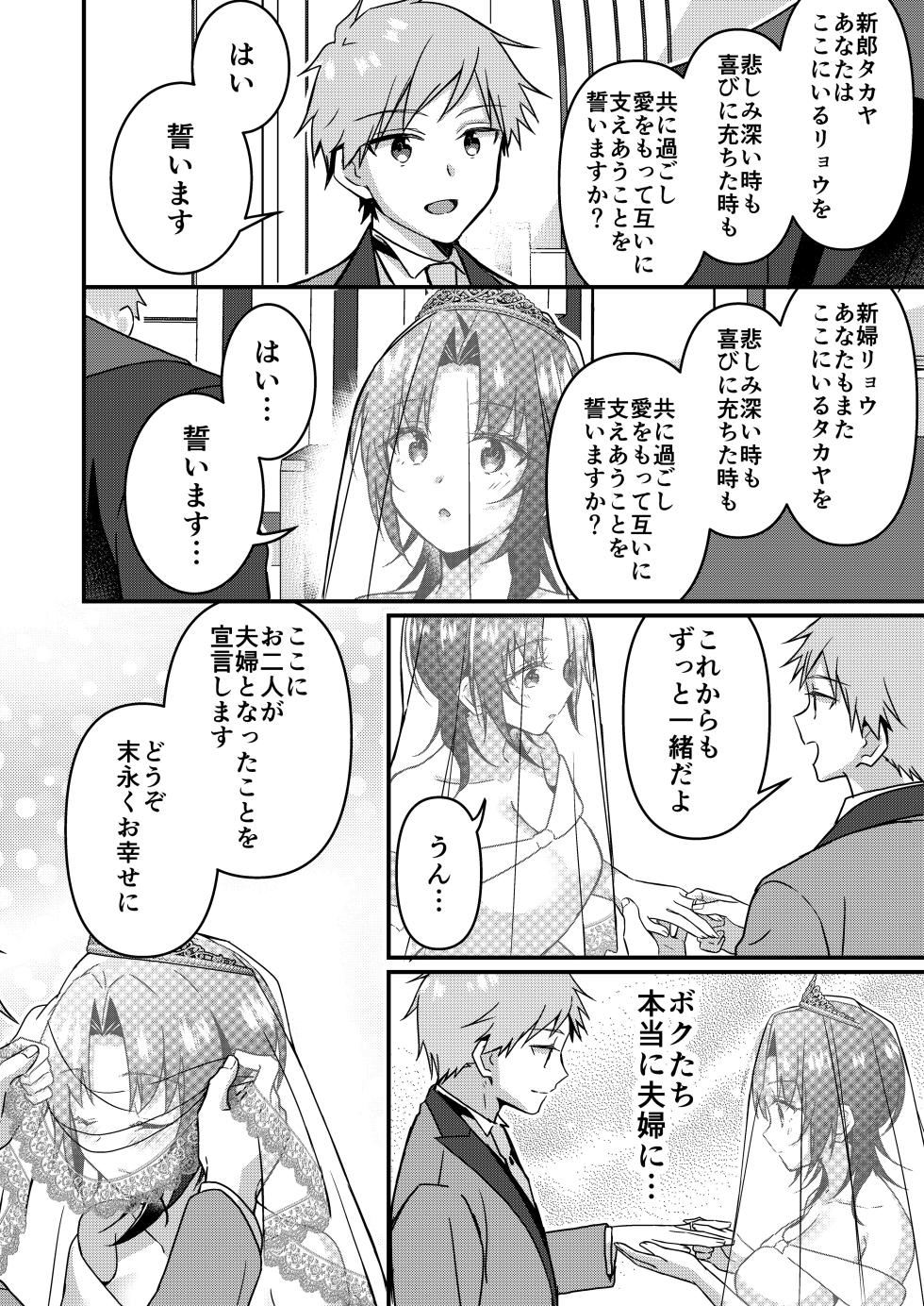 [TSF no F (NOMU)] Jinsei Kaihen Appli de Barairo no Hibi! ~Boku♂ wa Shiawase na Hanayome♀~ - Page 17