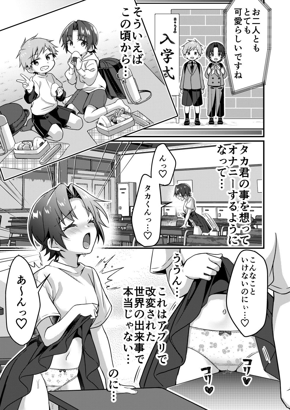 [TSF no F (NOMU)] Jinsei Kaihen Appli de Barairo no Hibi! ~Boku♂ wa Shiawase na Hanayome♀~ - Page 20
