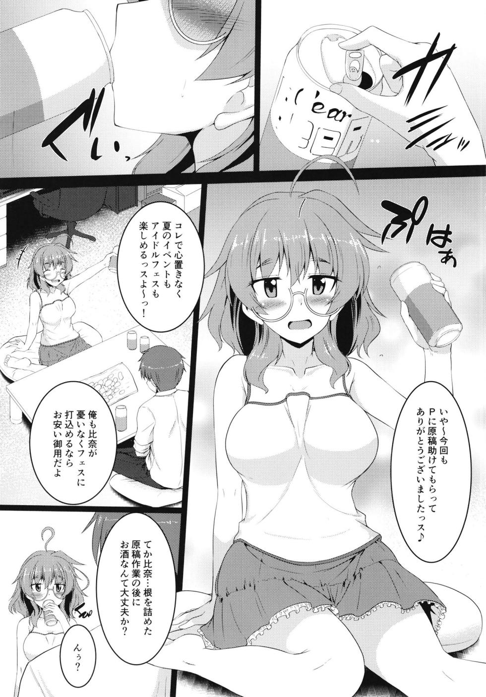 [Yuugen Jikkou (Gonzaburo-)] Yotta Hina-sensei to H Suru Hon (THE iDOLM@STER CINDERELLA GIRLS) [Digital] - Page 5