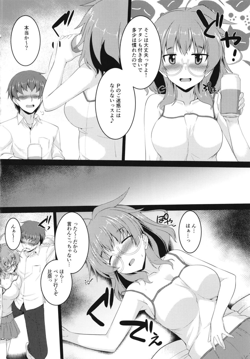 [Yuugen Jikkou (Gonzaburo-)] Yotta Hina-sensei to H Suru Hon (THE iDOLM@STER CINDERELLA GIRLS) [Digital] - Page 6