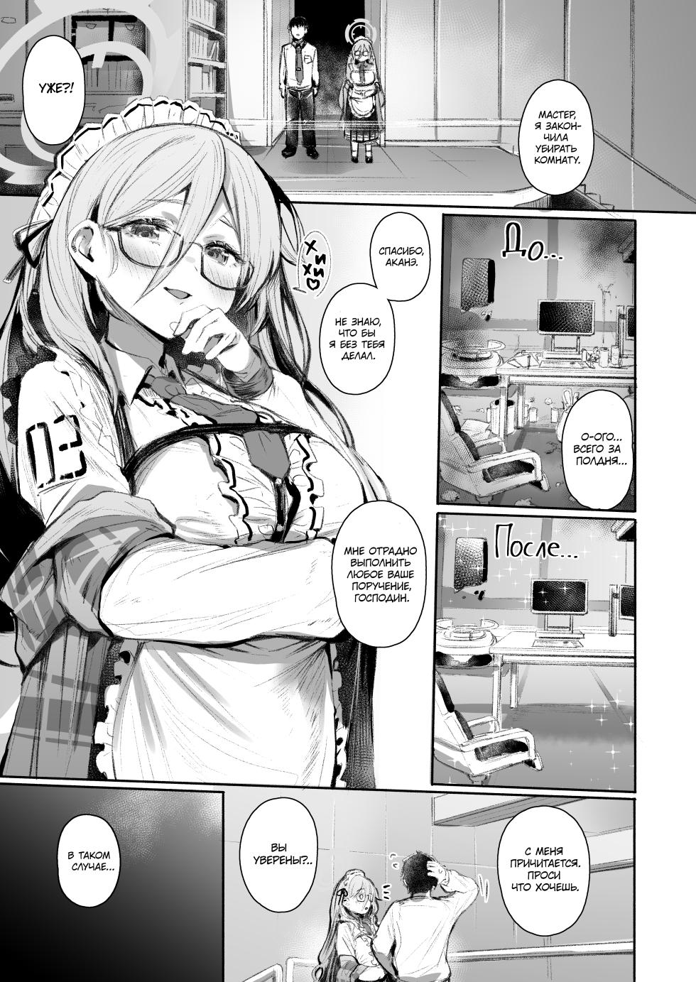 [Rev3 (Monchan rev3)] Extra Service Shuujitsu Mitchaku Noukou Houshi | Extra Service: Полный день заботливой ласки (Blue Archive) [Russian] [Xtonrys_s] [Digital] - Page 2