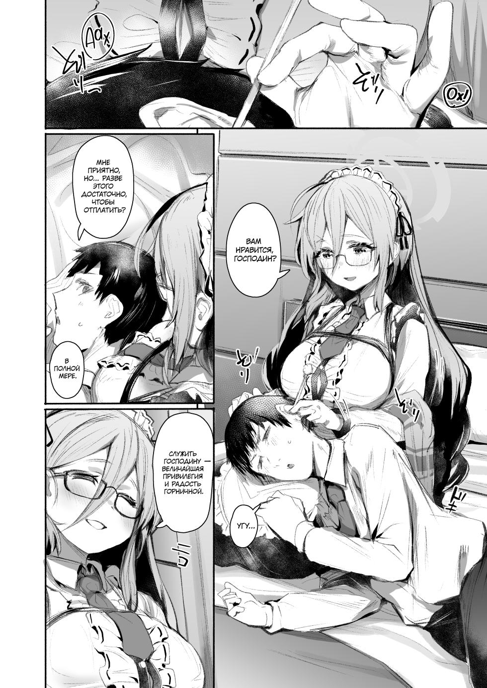 [Rev3 (Monchan rev3)] Extra Service Shuujitsu Mitchaku Noukou Houshi | Extra Service: Полный день заботливой ласки (Blue Archive) [Russian] [Xtonrys_s] [Digital] - Page 3