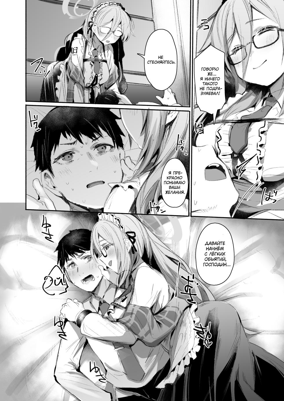 [Rev3 (Monchan rev3)] Extra Service Shuujitsu Mitchaku Noukou Houshi | Extra Service: Полный день заботливой ласки (Blue Archive) [Russian] [Xtonrys_s] [Digital] - Page 5