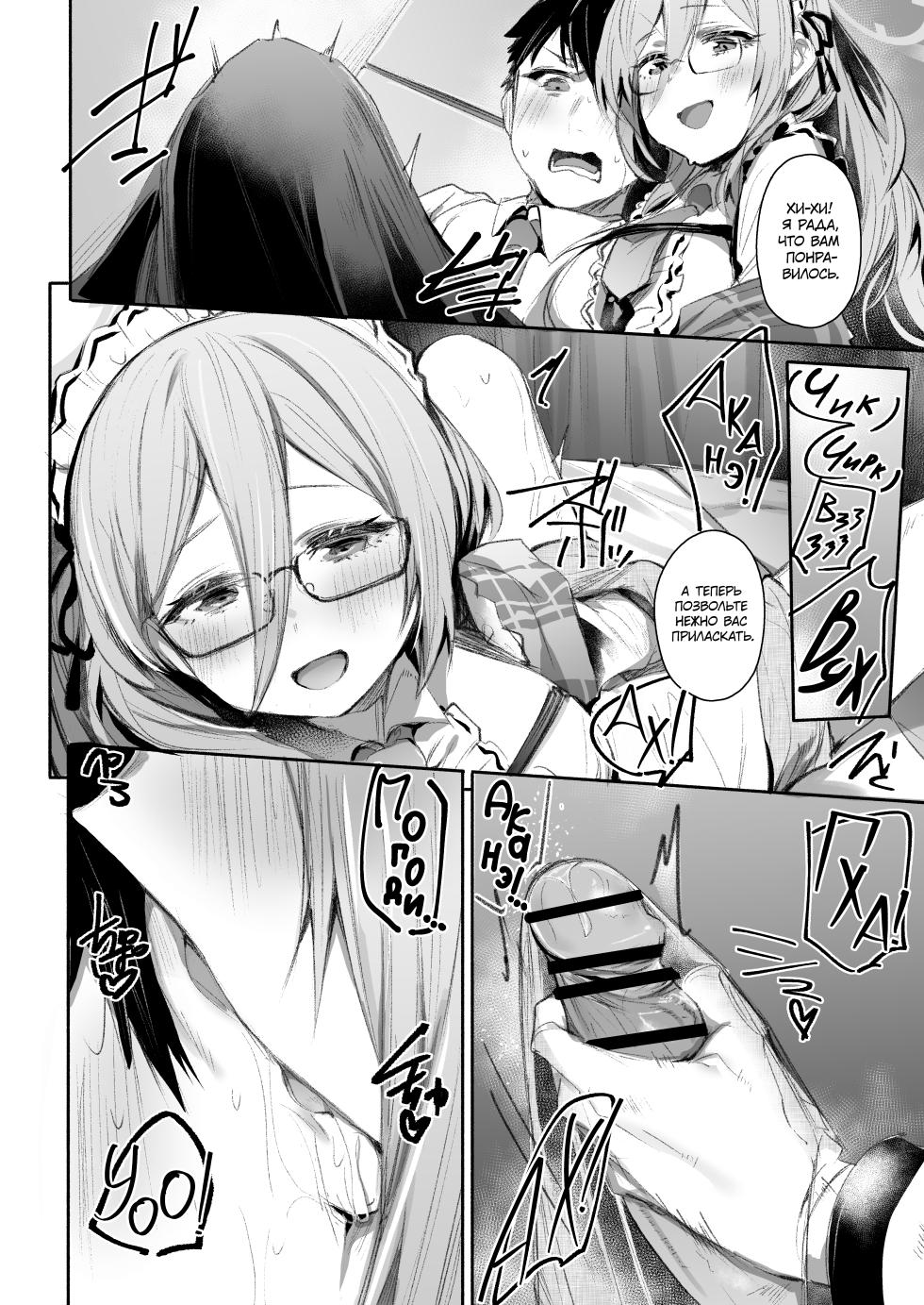 [Rev3 (Monchan rev3)] Extra Service Shuujitsu Mitchaku Noukou Houshi | Extra Service: Полный день заботливой ласки (Blue Archive) [Russian] [Xtonrys_s] [Digital] - Page 7
